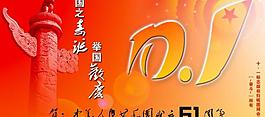 2010國(guó)慶節(jié)圖片