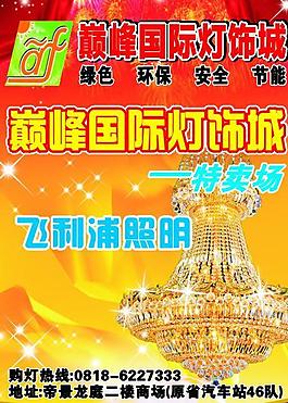 燈飾海報圖片