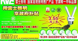 雷氏照明图片