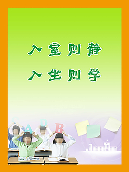 入室則靜 入生則學學校掛畫