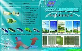 太阳能宣传单图片