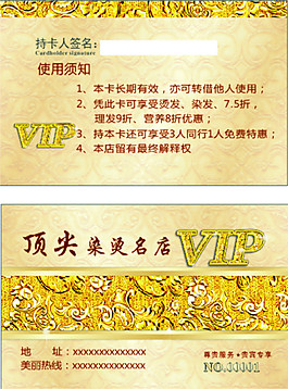VIP代金券