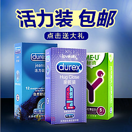 杜蕾斯淘寶主圖