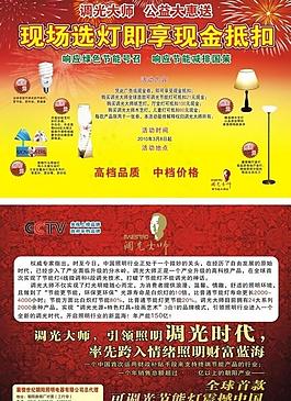 燈飾彩頁圖片