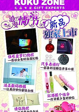 情人節(jié)海報圖片