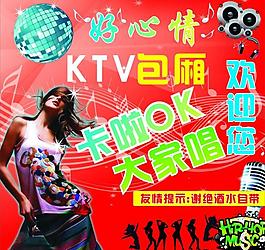 ktv海報(bào)圖片