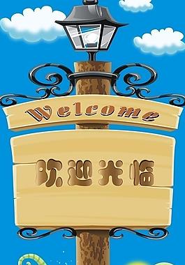 歡迎光臨牌圖片