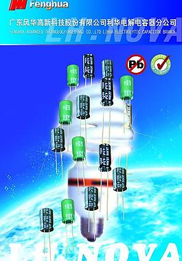 風華電子管宣傳海報圖片