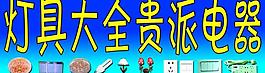 燈具大全圖片