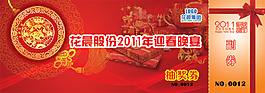 抽獎(jiǎng)券
