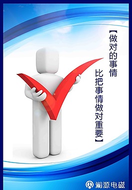做對的事情
