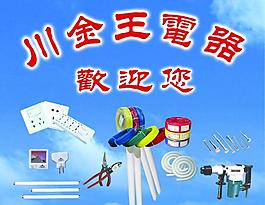 五金電器圖片