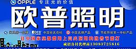 歐普節(jié)能燈圖片