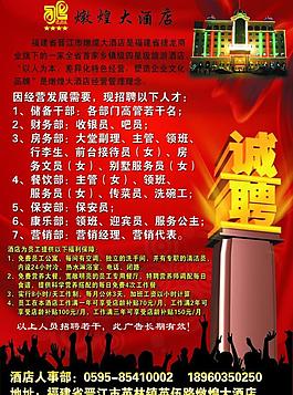 招聘海報圖片