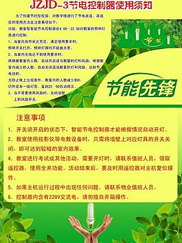 节能图片