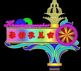 霓虹灯立柱图片