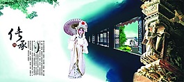 傳承京劇房地產(chǎn)廣告