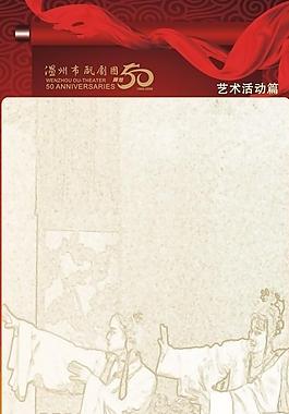 周年慶展覽背景圖片