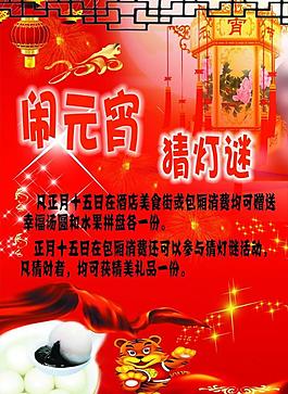 元宵 元宵節 鬧元宵圖片