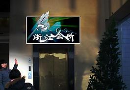 門頭效果圖圖片