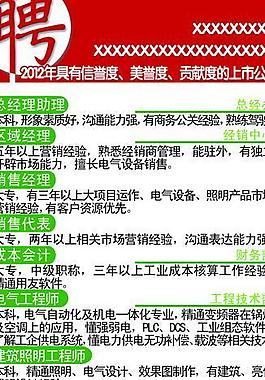 招聘x展架图片