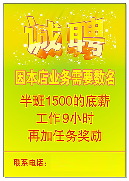 招聘