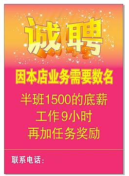 招聘