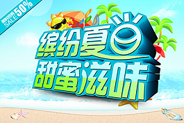 夏天海報(bào)