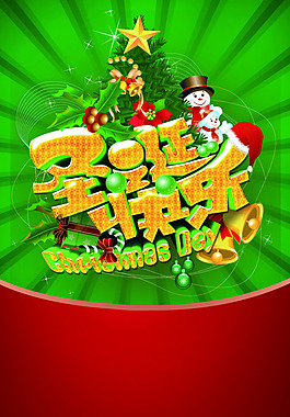 圣誕節(jié)海報(bào)