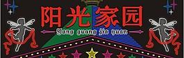 霓虹灯设计图片