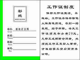 工作證件