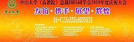 中山大學背景板1圖片