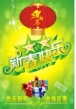換了新年全場鉅惠