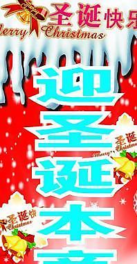 喜迎圣诞图片