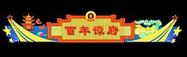 霓虹燈圖片