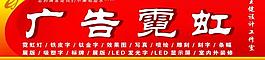 广告霓虹门头图片