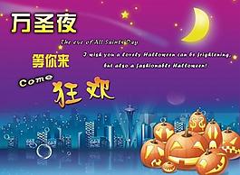 萬圣節(jié)海報(bào)圖片