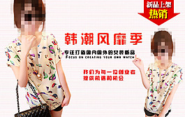 女裝海報(bào)