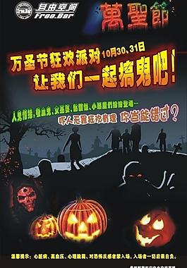 酒吧萬圣節(jié)圖片