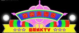 霓虹燈圖片