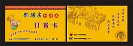 訂餐卡