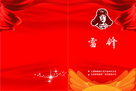 雷鋒手冊(cè)封面