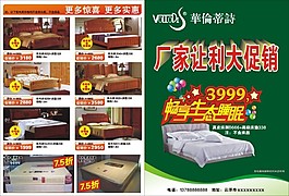 華倫蒂詩(shī)A3宣傳單張家具家私