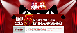 大紅促銷海報(bào)