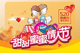 甜甜蜜蜜情人節(jié)