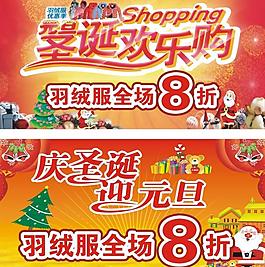 圣誕元旦歡樂購圖片