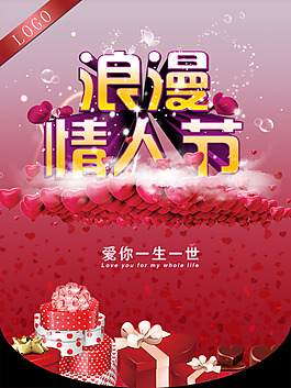 浪漫情人節(jié)