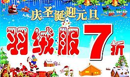 慶圣誕迎元旦圖片