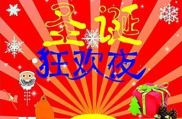 圣誕節(jié)圖片
