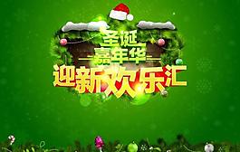 圣誕節(jié)促銷海報圖片